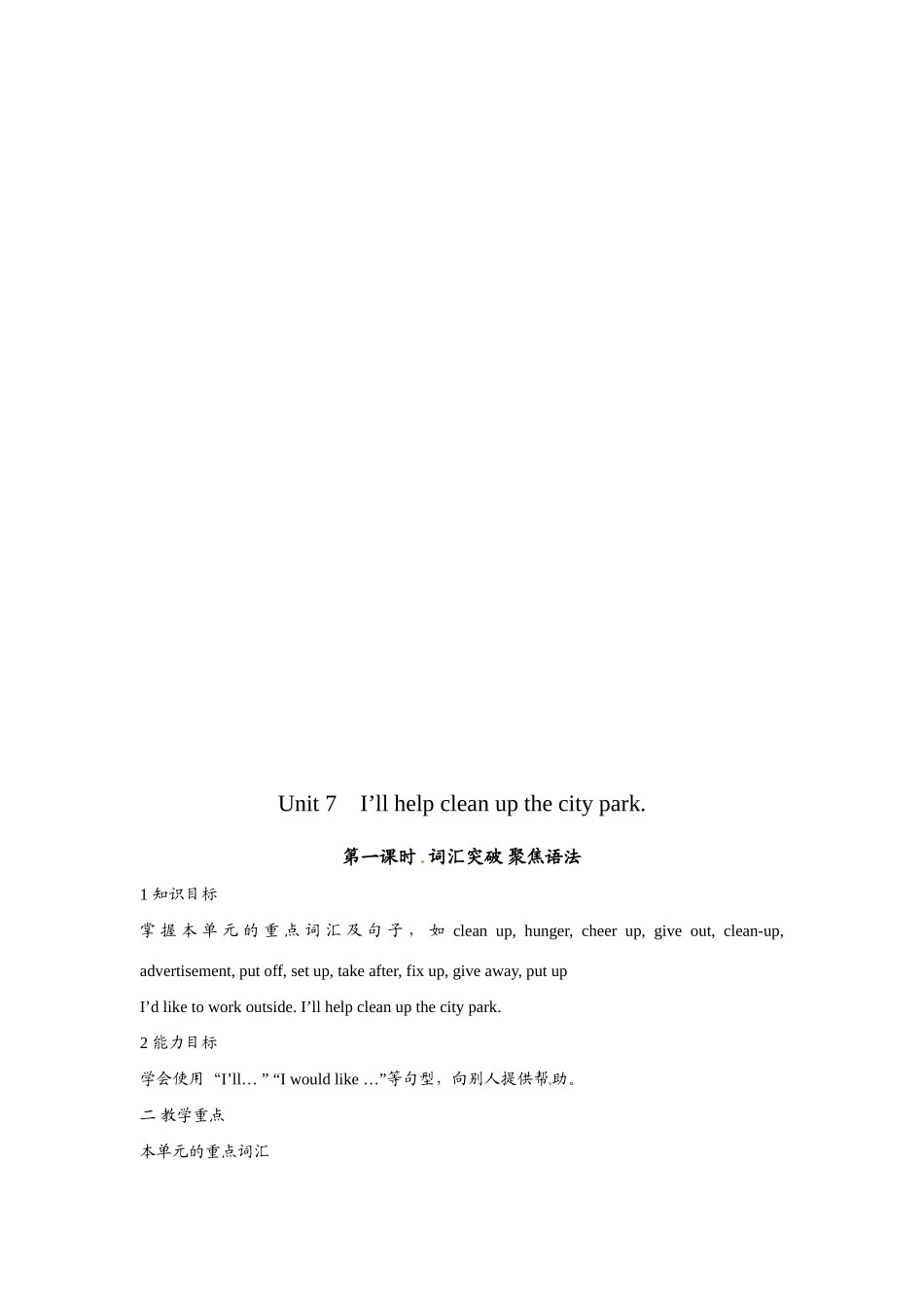 八年级英语下册：Unit 7 I’ll help clean up the city parks（教案9）鲁教版_第3页