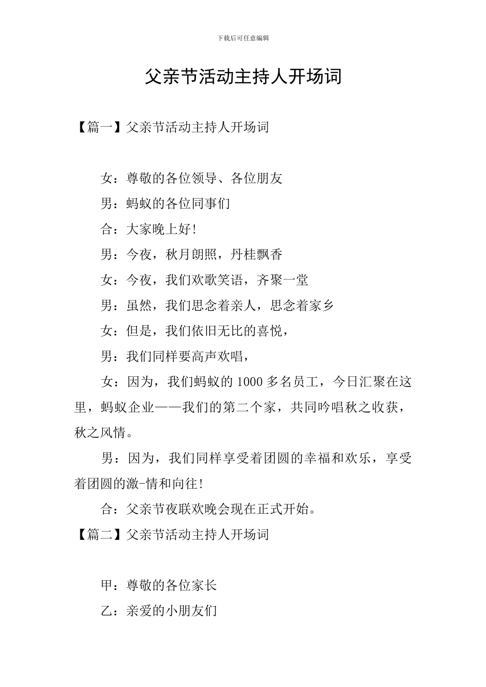 父亲节活动主持人开场词_第1页