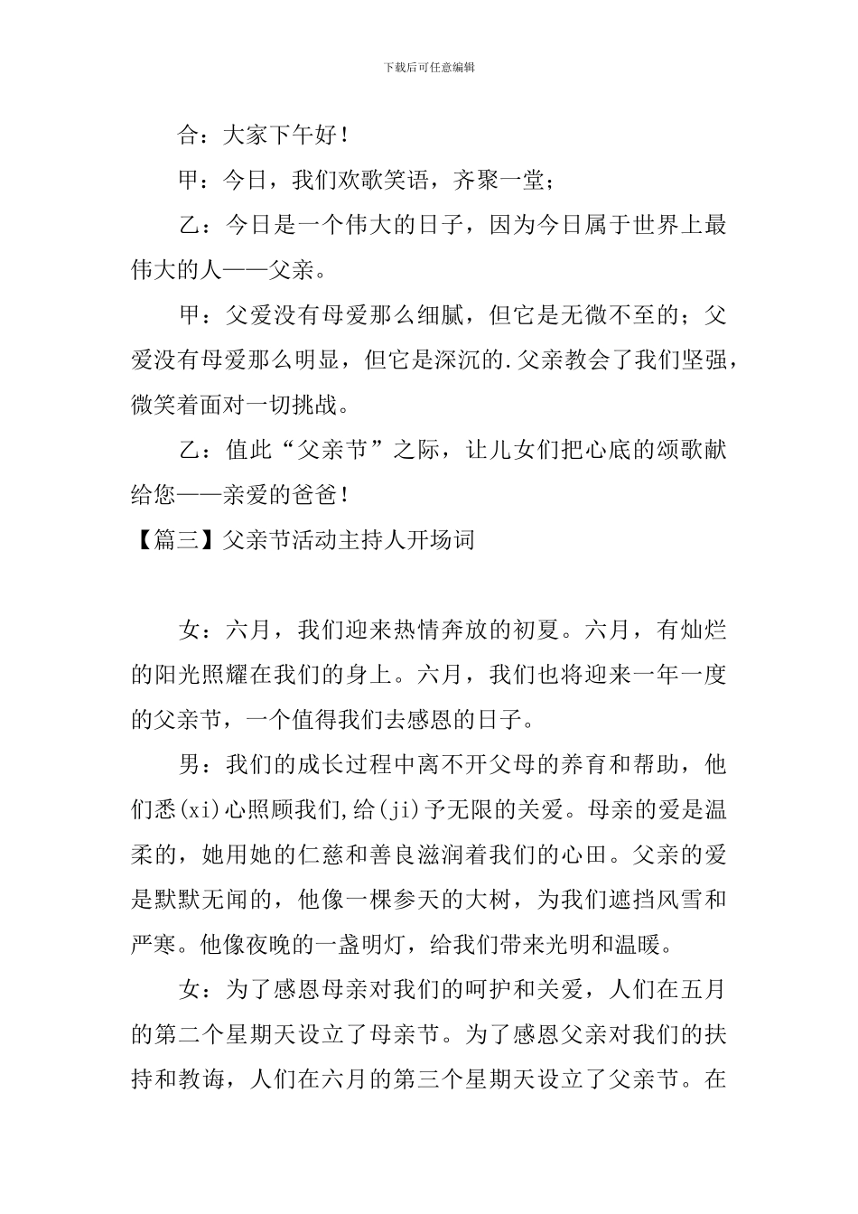 父亲节活动主持人开场词_第2页