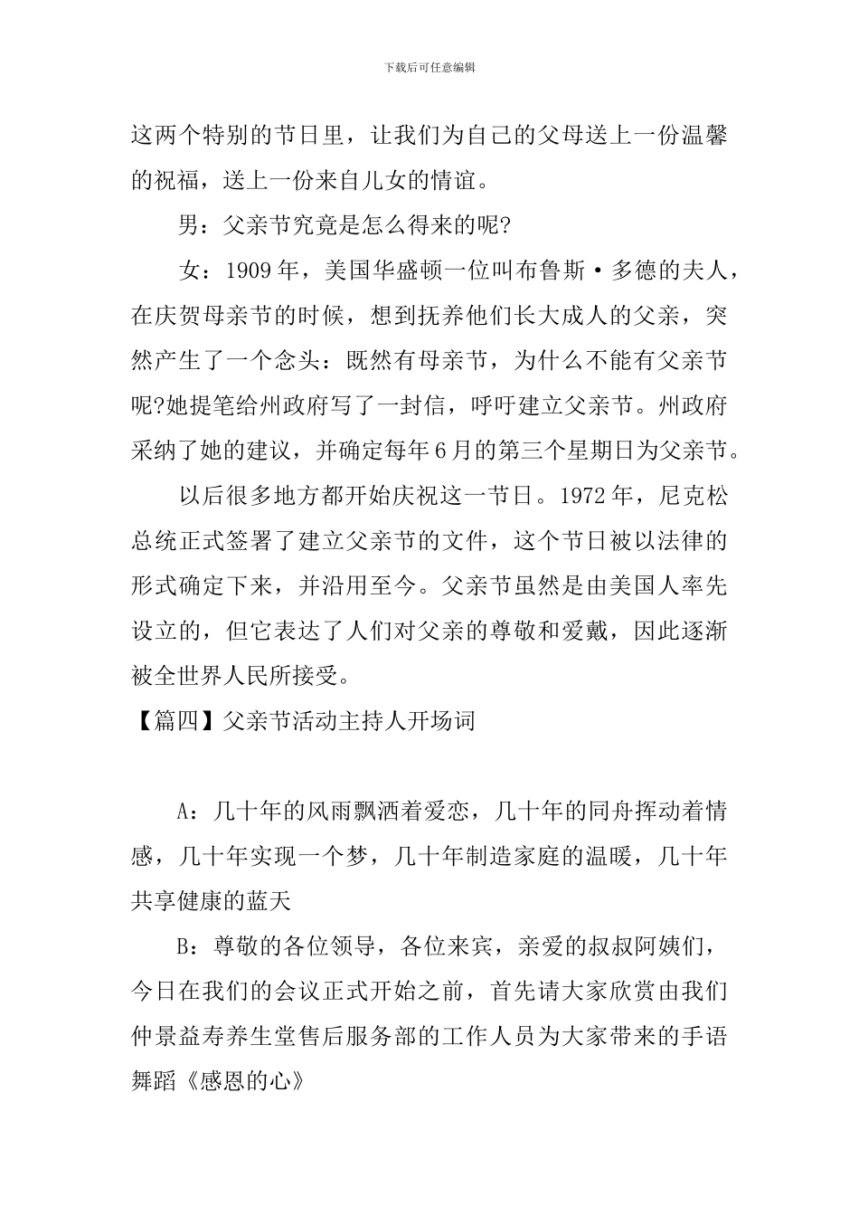 父亲节活动主持人开场词_第3页