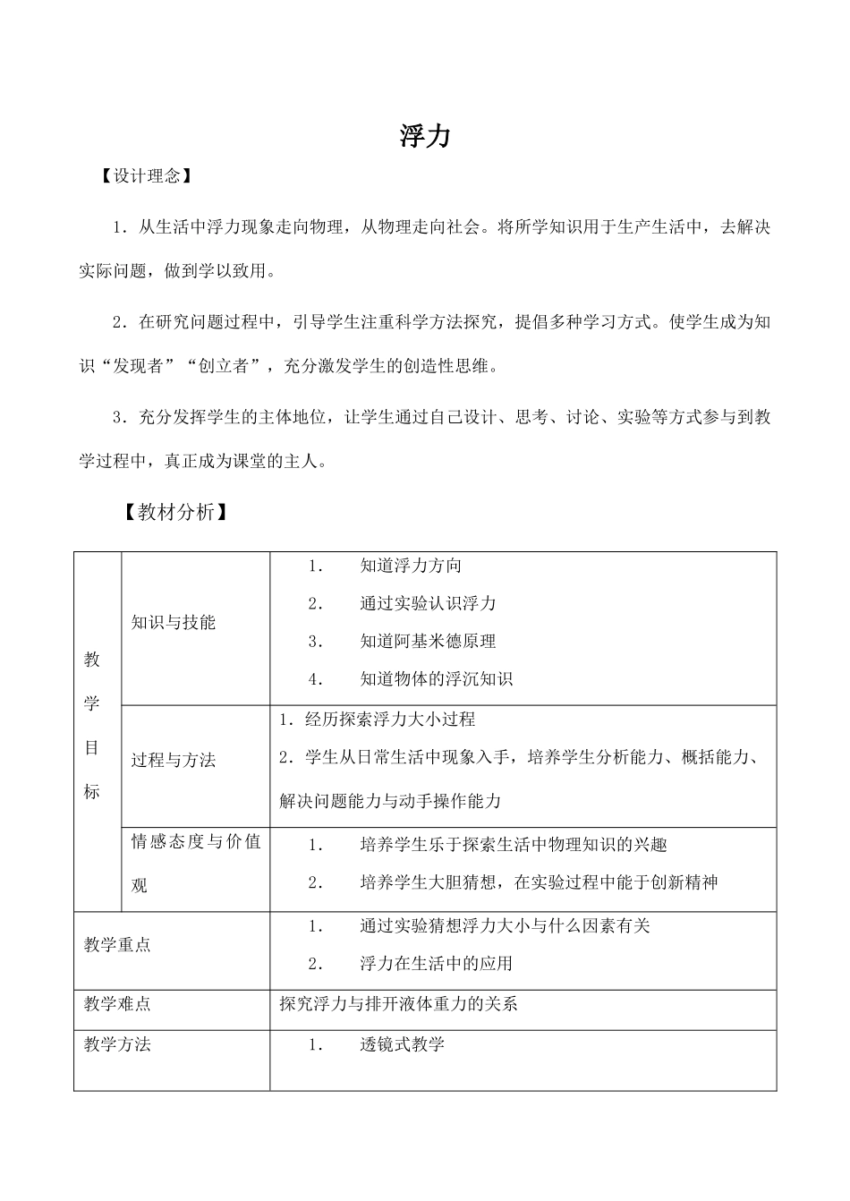 九年级物理浮力 6新人教版_第1页