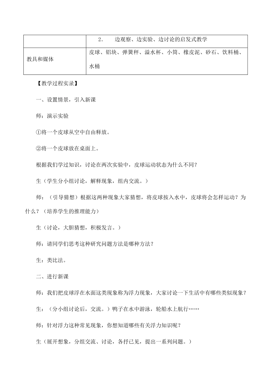 九年级物理浮力 6新人教版_第2页