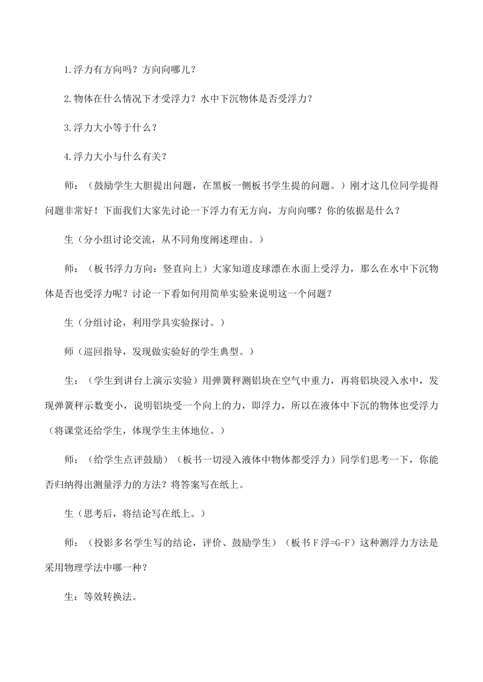 九年级物理浮力 6新人教版_第3页