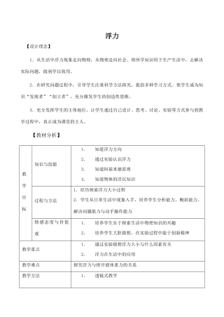 九年级物理浮力 6新人教版