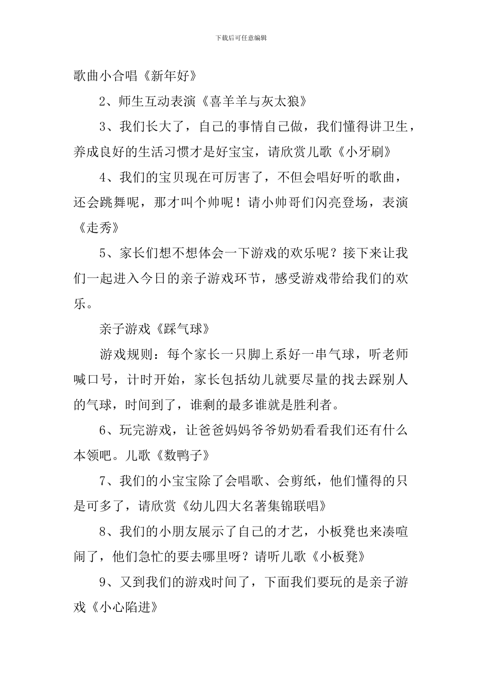 大班欢度元旦教案_第2页