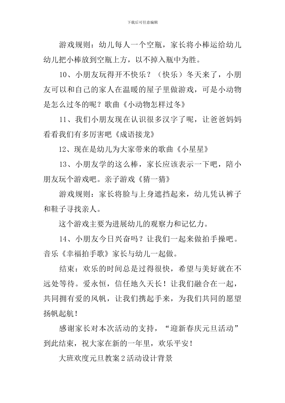 大班欢度元旦教案_第3页
