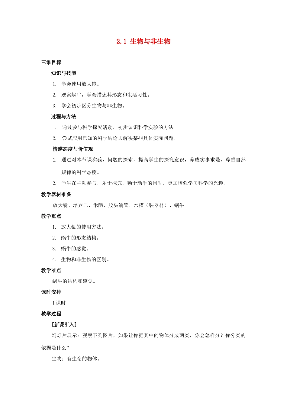 七年级科学上册《生物与非生物》教案12 浙教版_第1页