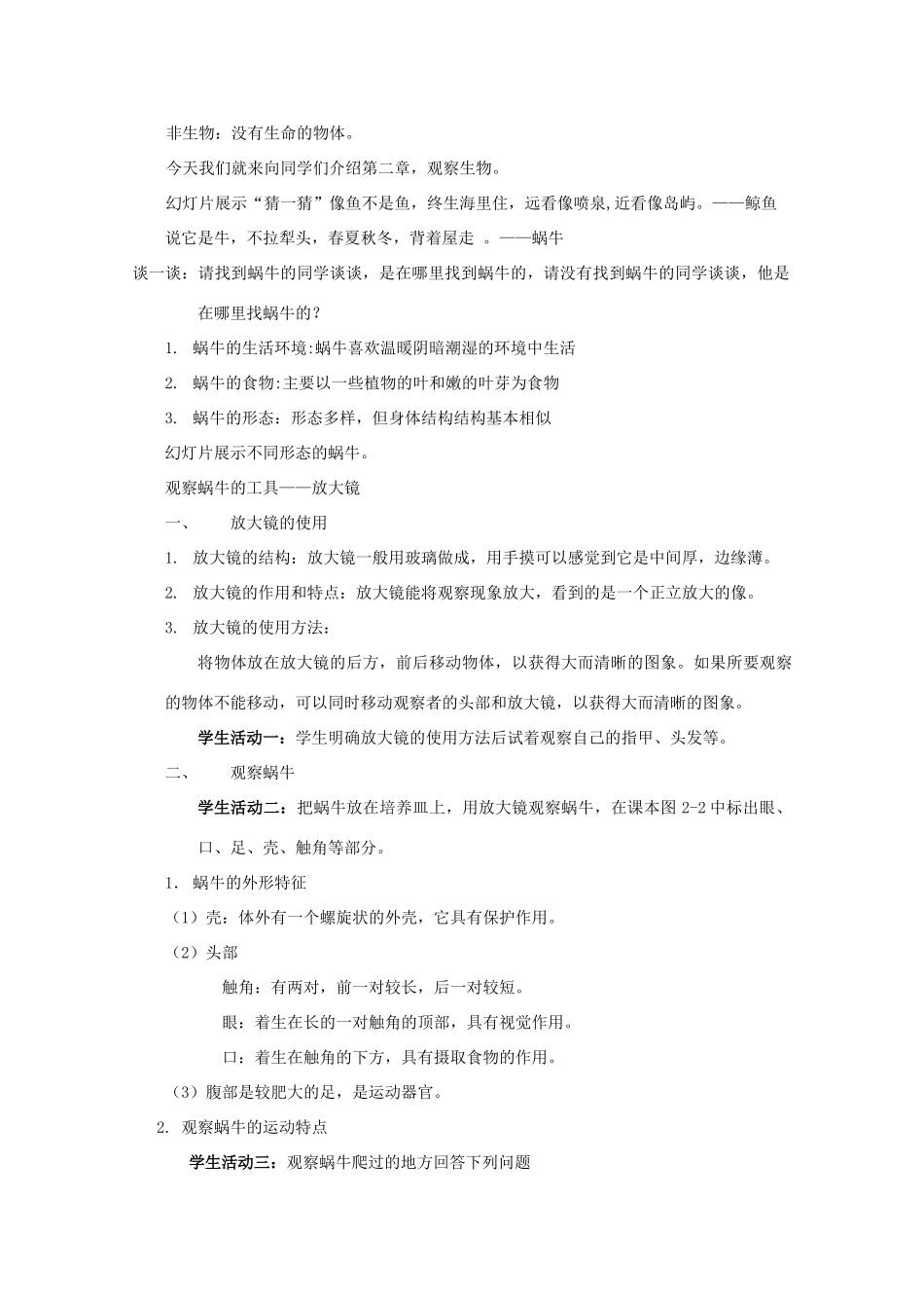 七年级科学上册《生物与非生物》教案12 浙教版_第2页