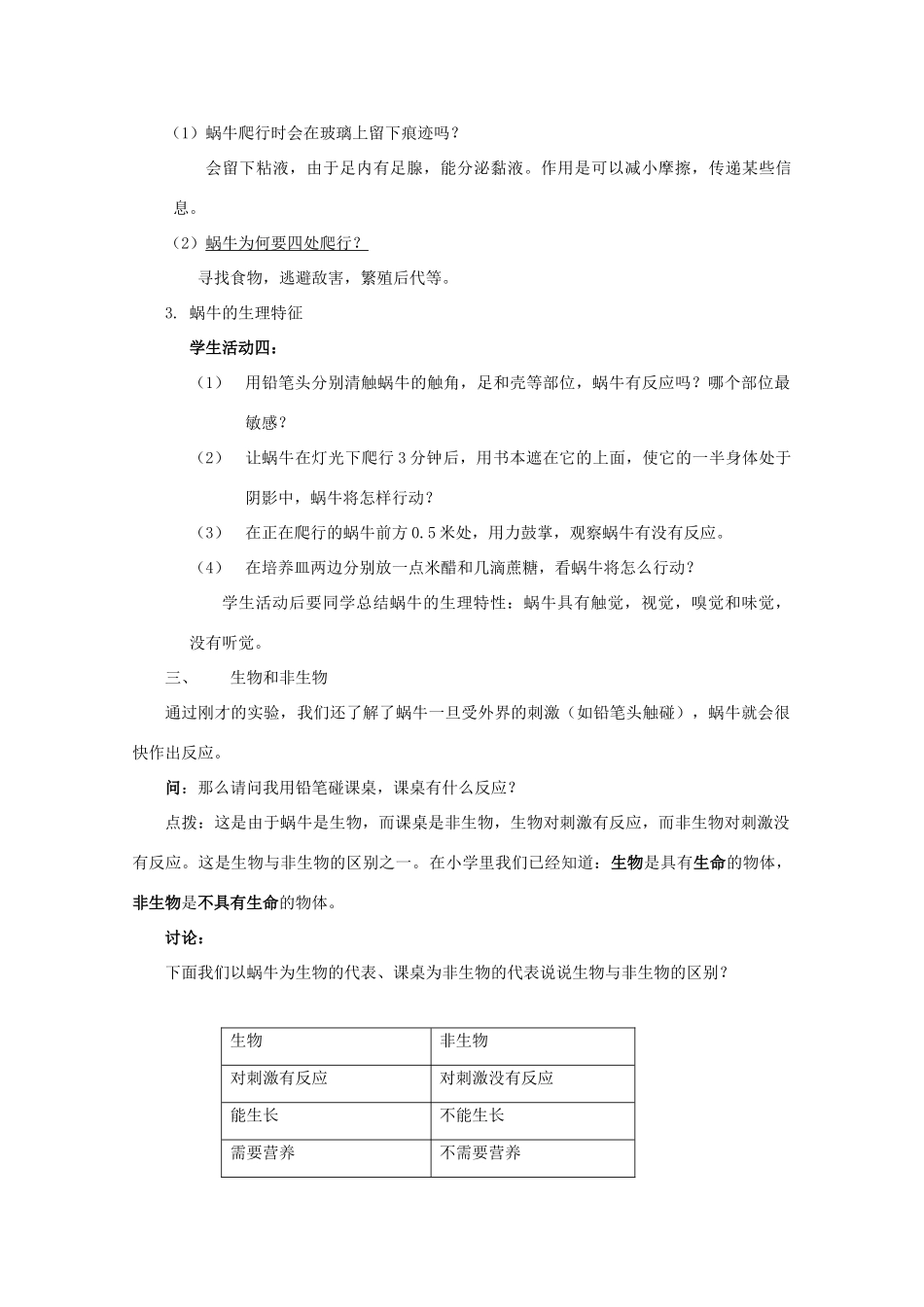 七年级科学上册《生物与非生物》教案12 浙教版_第3页