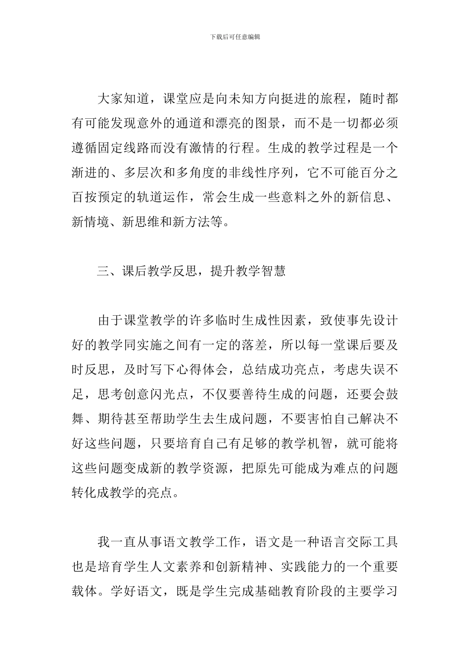 教师学习有效教学方法心得体会感想4篇_第2页