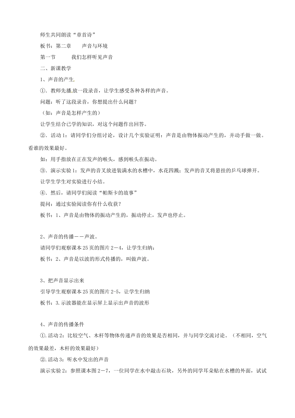 八年级物理上册 第二章《声音与环境》第1节《我们怎样听到声音》教案 粤教沪版_第2页