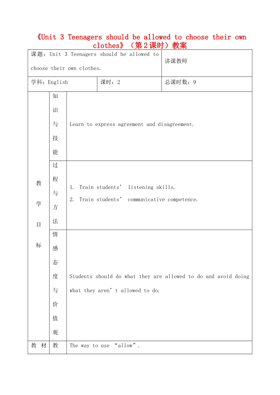 吉林省四平市第十七中学九年级英语全册《Unit 3 Teenagers should be allowed to choose their own clothes》（第2课时）教案 人教新目标版_第1页