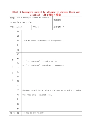 吉林省四平市第十七中学九年级英语全册《Unit 3 Teenagers should be allowed to choose their own clothes》（第2课时）教案 人教新目标版