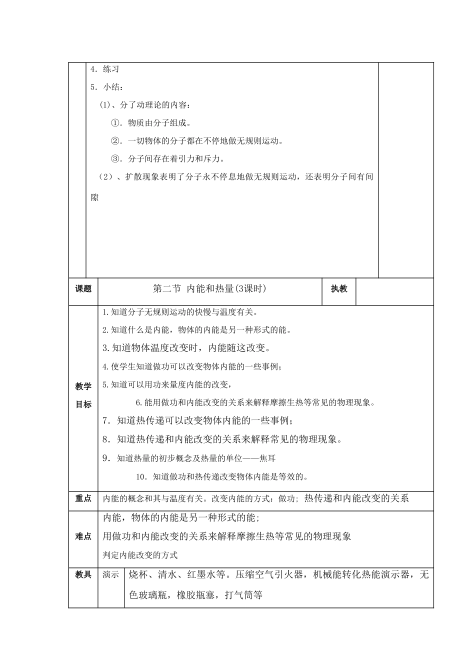 九年级物理上：第一章分子动理论与内能教案教科版_第2页
