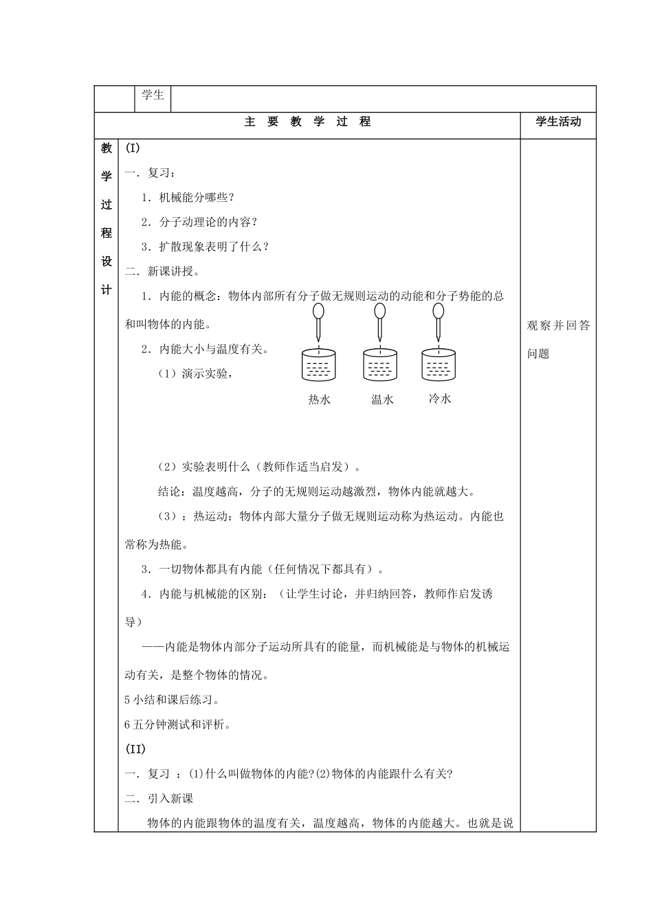 九年级物理上：第一章分子动理论与内能教案教科版_第3页