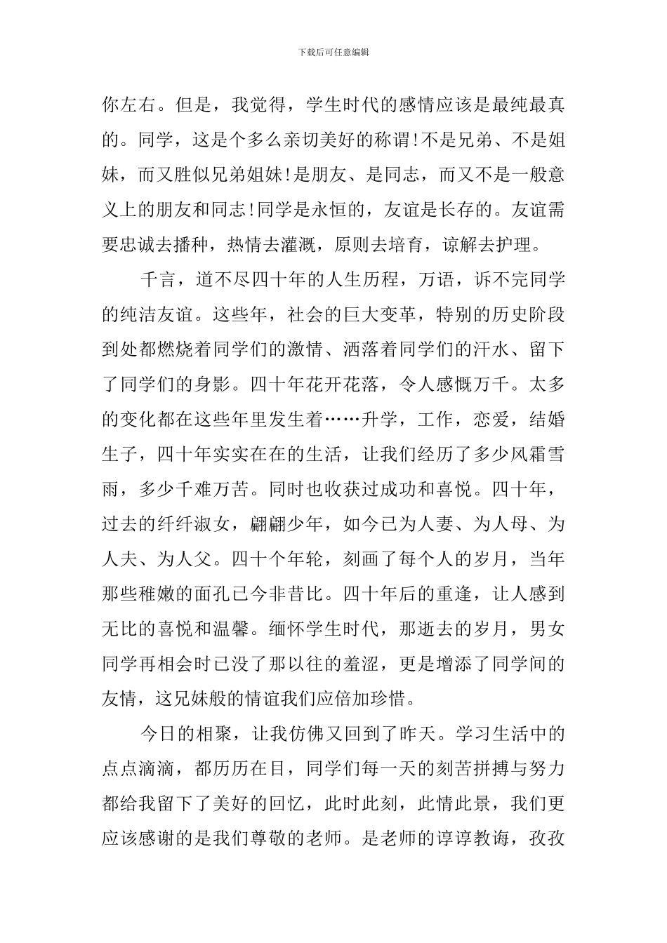 同学聚会的发言稿范文3篇_第2页