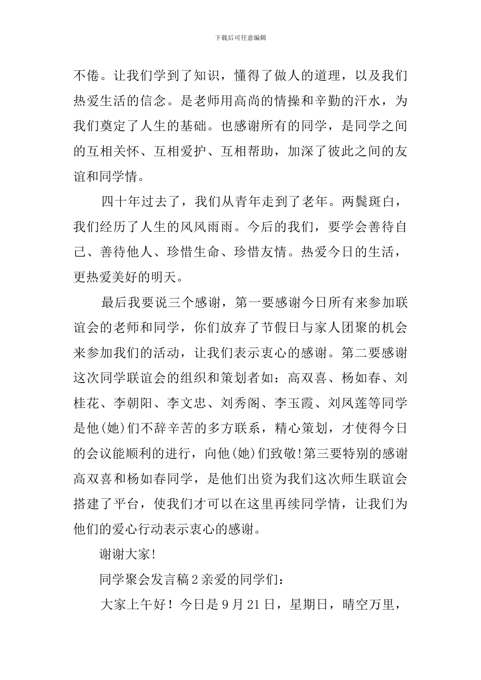 同学聚会的发言稿范文3篇_第3页