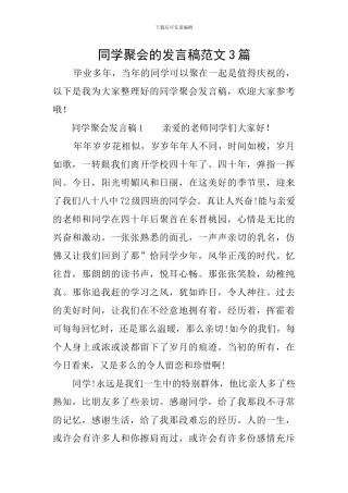 同学聚会的发言稿范文3篇