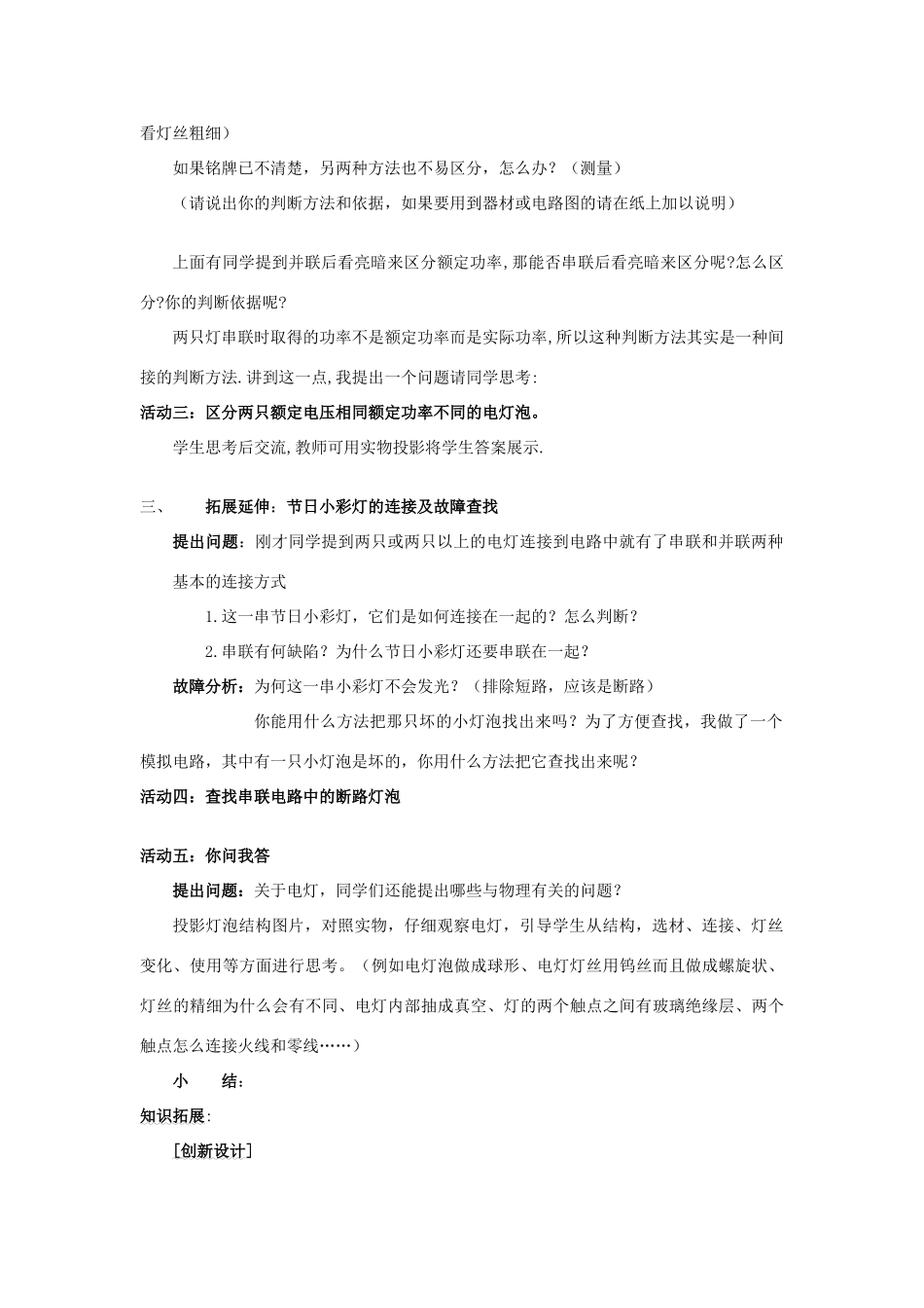 九年级物理电灯中的物理知识教案 苏科版_第2页