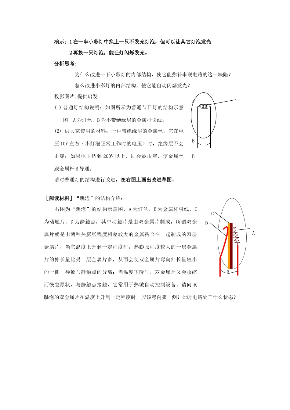 九年级物理电灯中的物理知识教案 苏科版_第3页