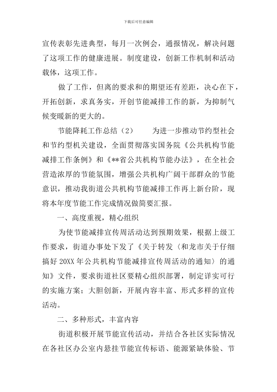 节能降耗工作总结_第2页