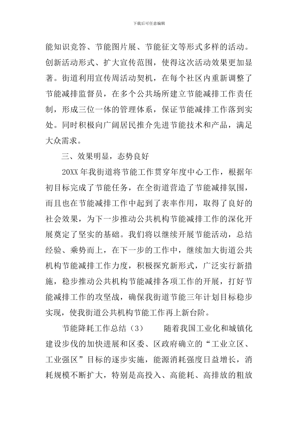 节能降耗工作总结_第3页