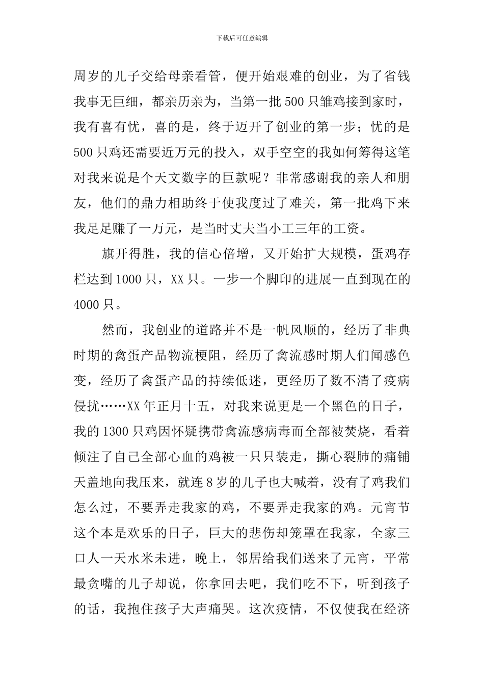 三八妇女节妇女节演讲稿_第2页