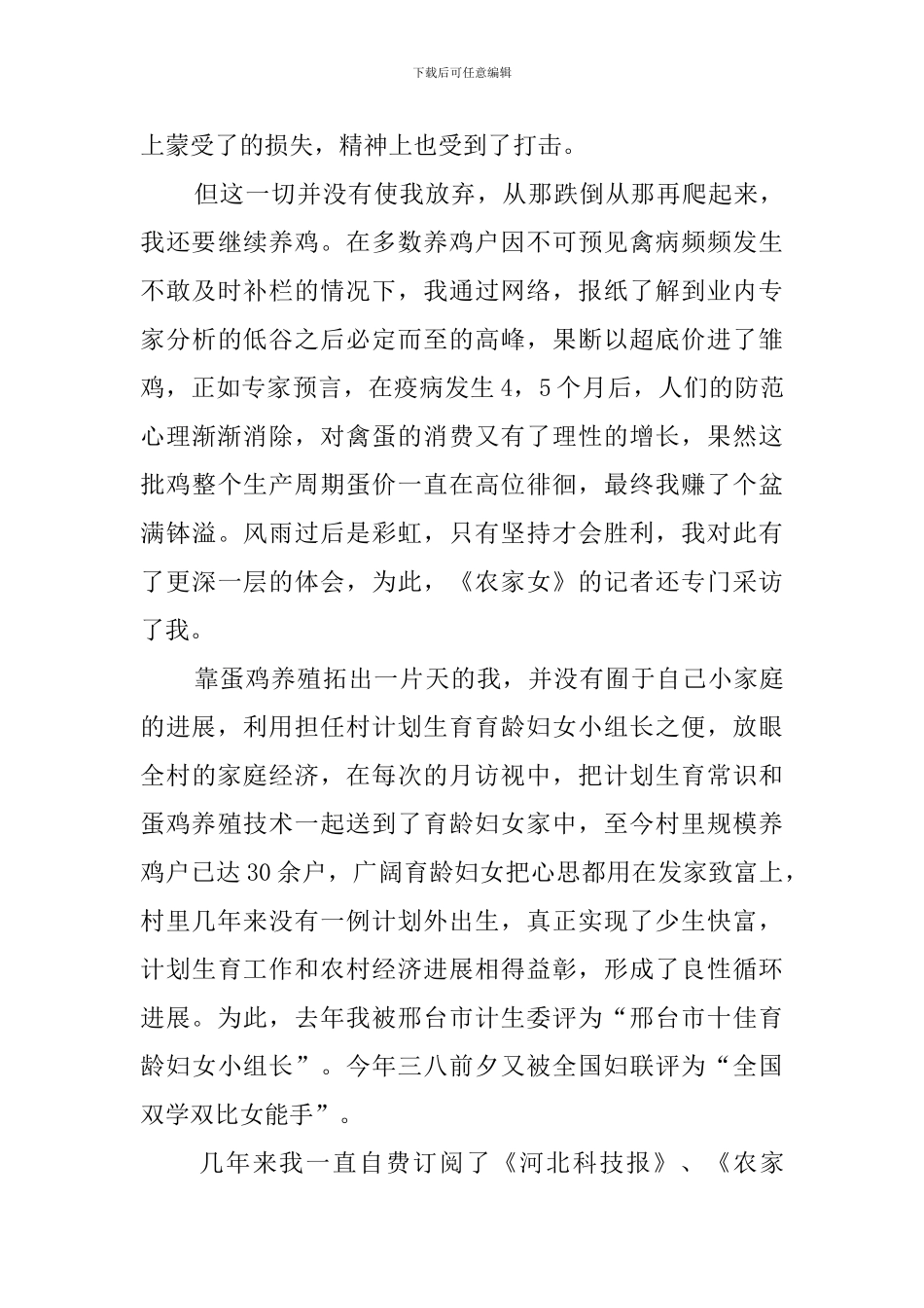 三八妇女节妇女节演讲稿_第3页