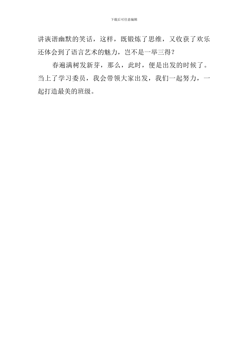 学习委员个人竞选稿范文_第2页