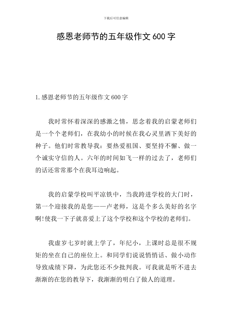 感恩教师节的五年级作文600字_第1页