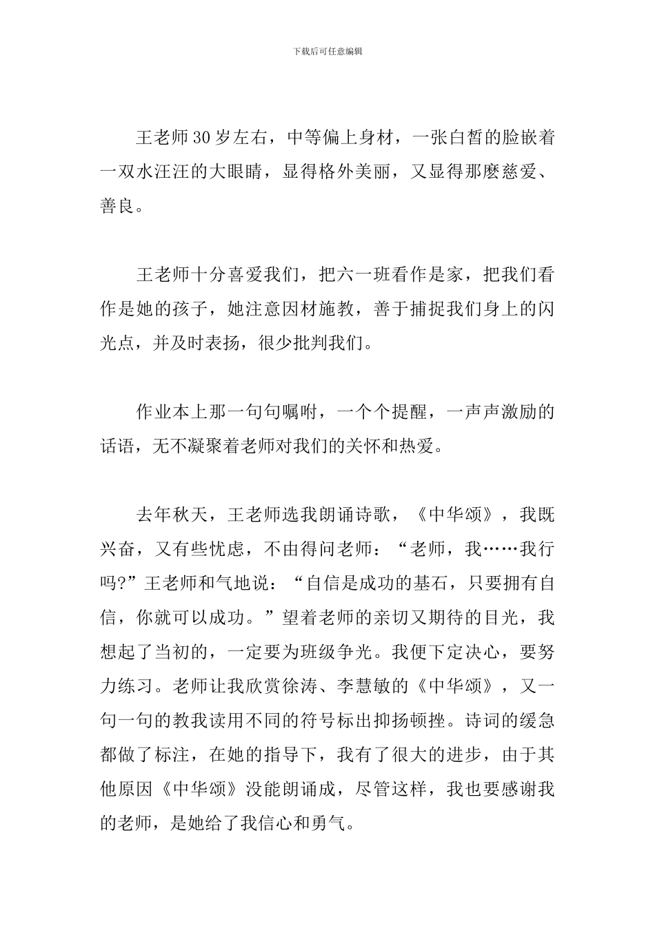 感恩教师节的五年级作文600字_第3页