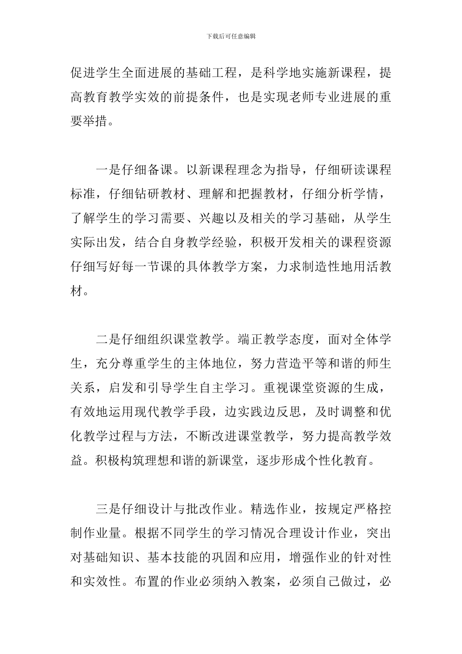 2024年小学教导工作计划范文两篇_第2页