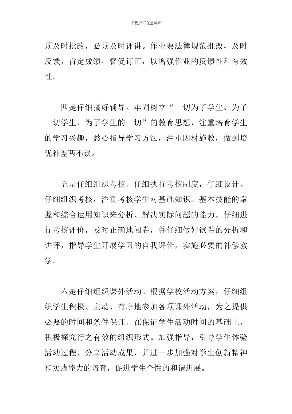 2024年小学教导工作计划范文两篇_第3页