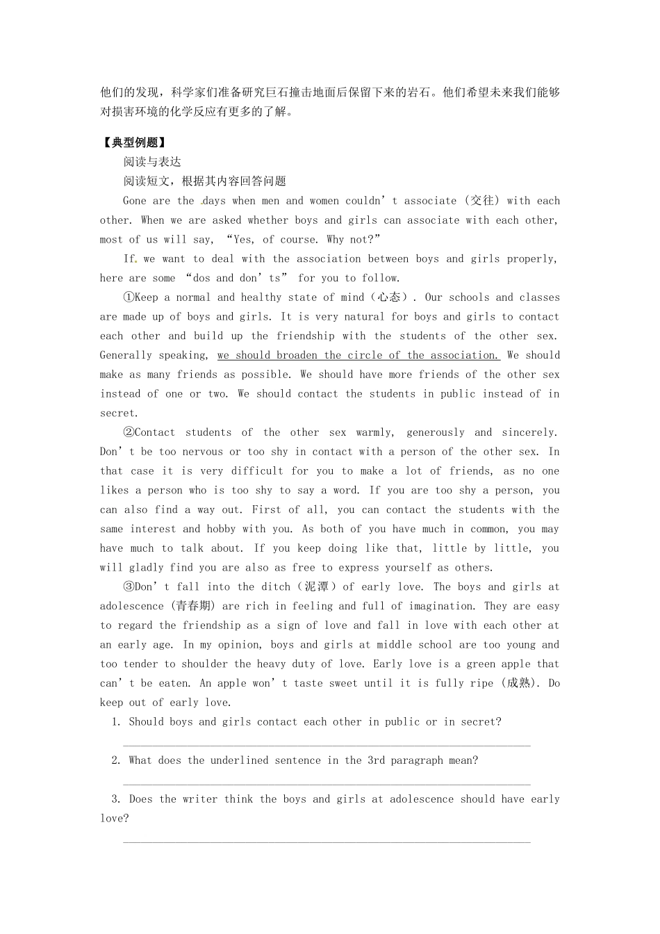 九年级英语全册 Unit 14 Dinosaurs’Deaths教案 北京课改版_第3页