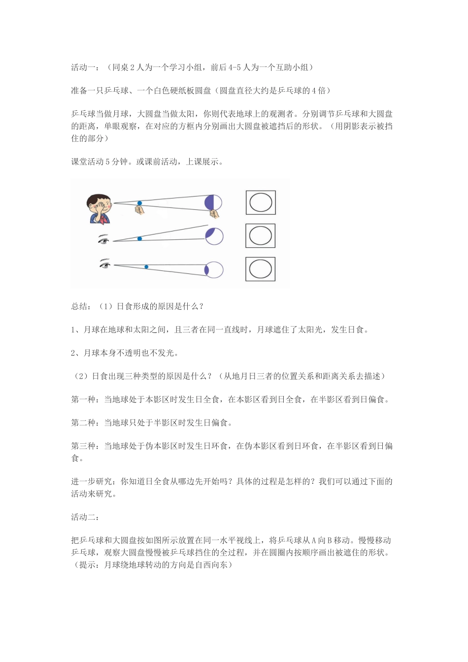 七年级科学下册 第4章 第5节 日食和月食教案2 浙教版-浙教版初中七年级下册自然科学教案_第2页