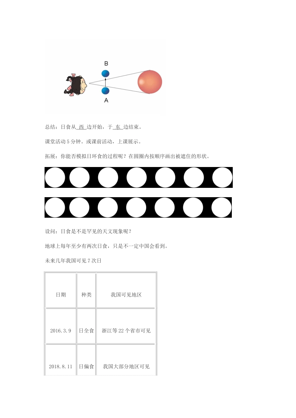 七年级科学下册 第4章 第5节 日食和月食教案2 浙教版-浙教版初中七年级下册自然科学教案_第3页