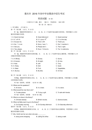 2016重庆中考英语试题卷及答案
