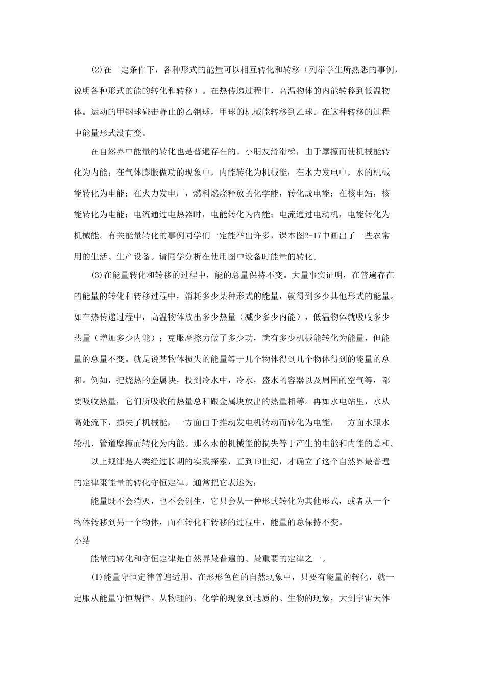 九年级物理下册 第二十章 第3节《能的转化与能量守恒》教案2 沪粤版_第2页