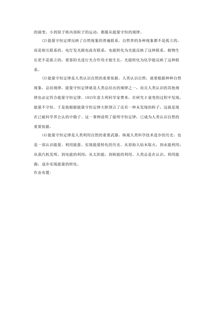 九年级物理下册 第二十章 第3节《能的转化与能量守恒》教案2 沪粤版_第3页