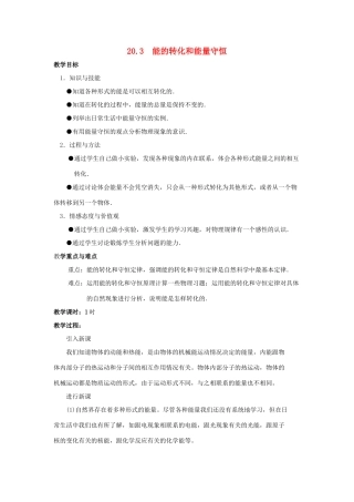 九年级物理下册 第二十章 第3节《能的转化与能量守恒》教案2 沪粤版