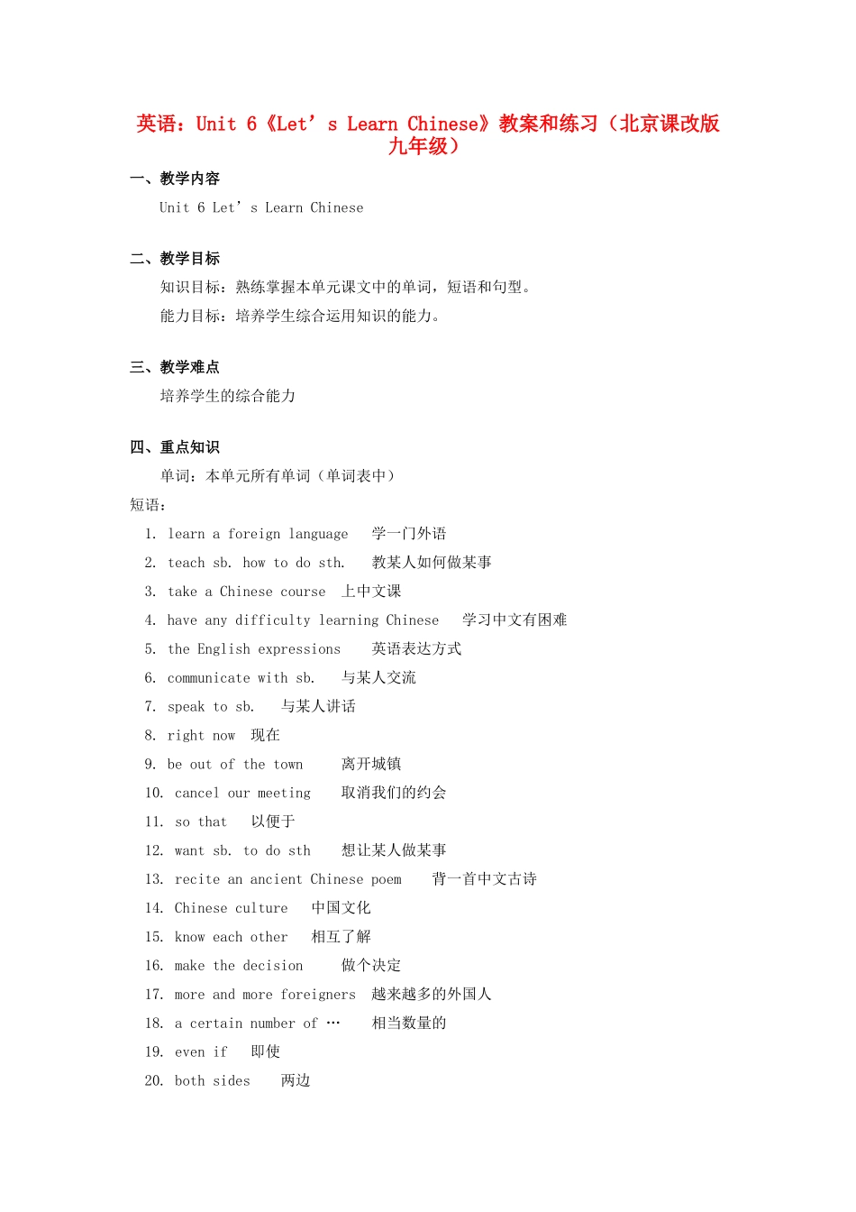 九年级英语 Unit 6《Let’s Learn Chinese》教案和练习 北京课改版_第1页