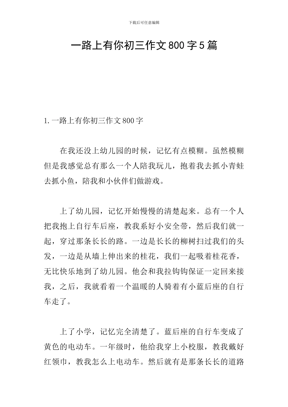 一路上有你初三作文800字5篇_第1页
