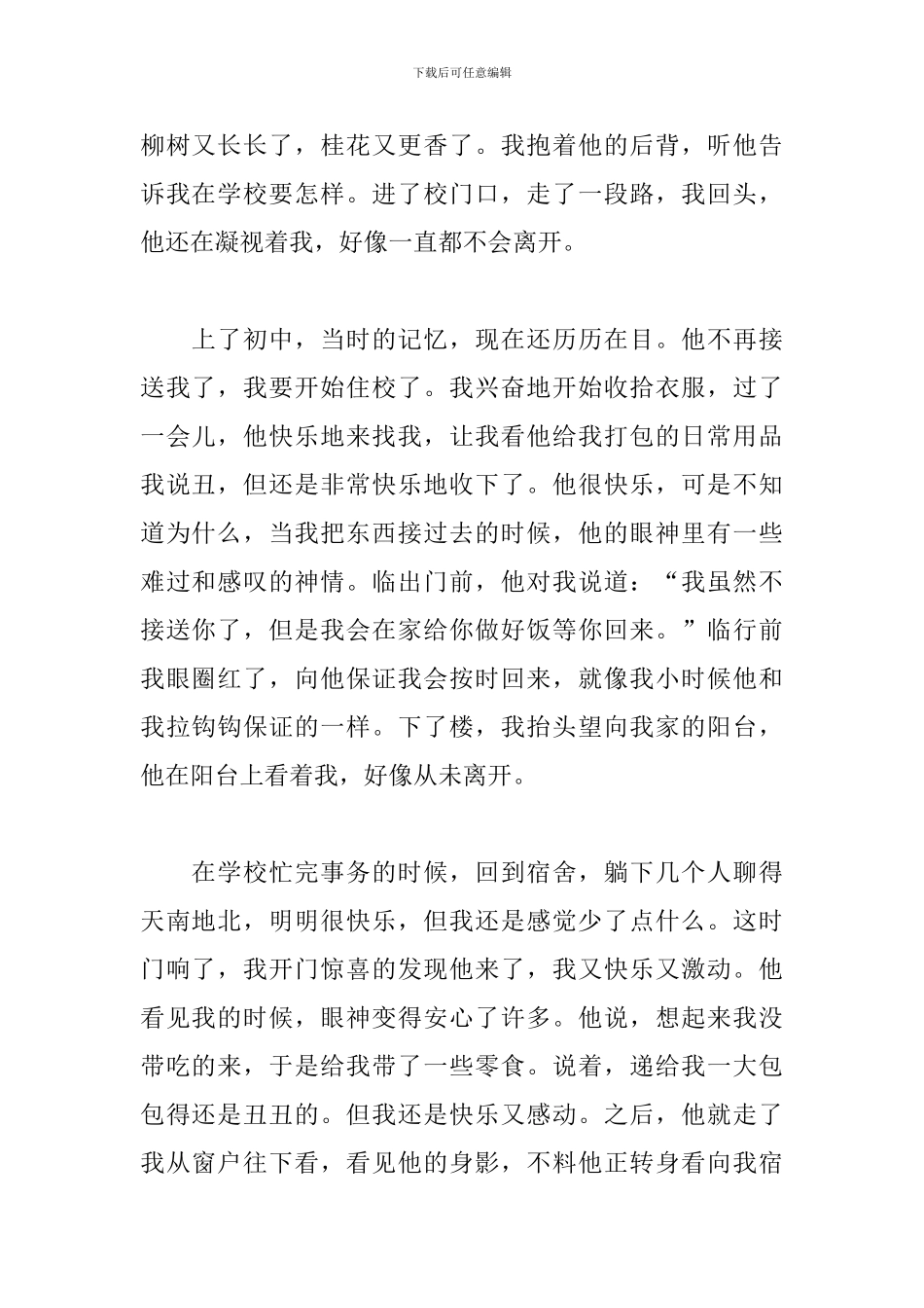 一路上有你初三作文800字5篇_第2页