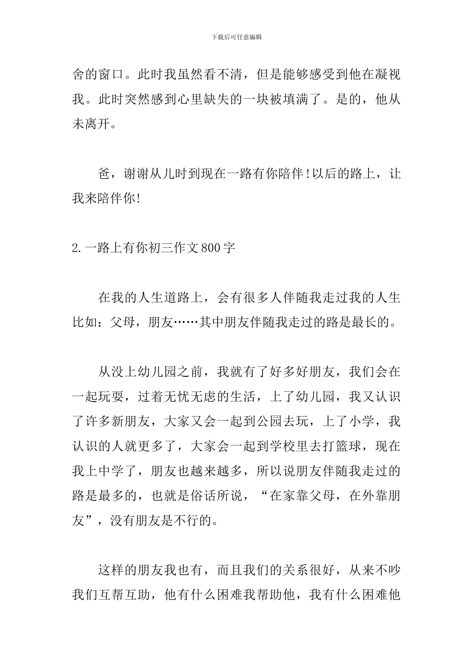 一路上有你初三作文800字5篇_第3页