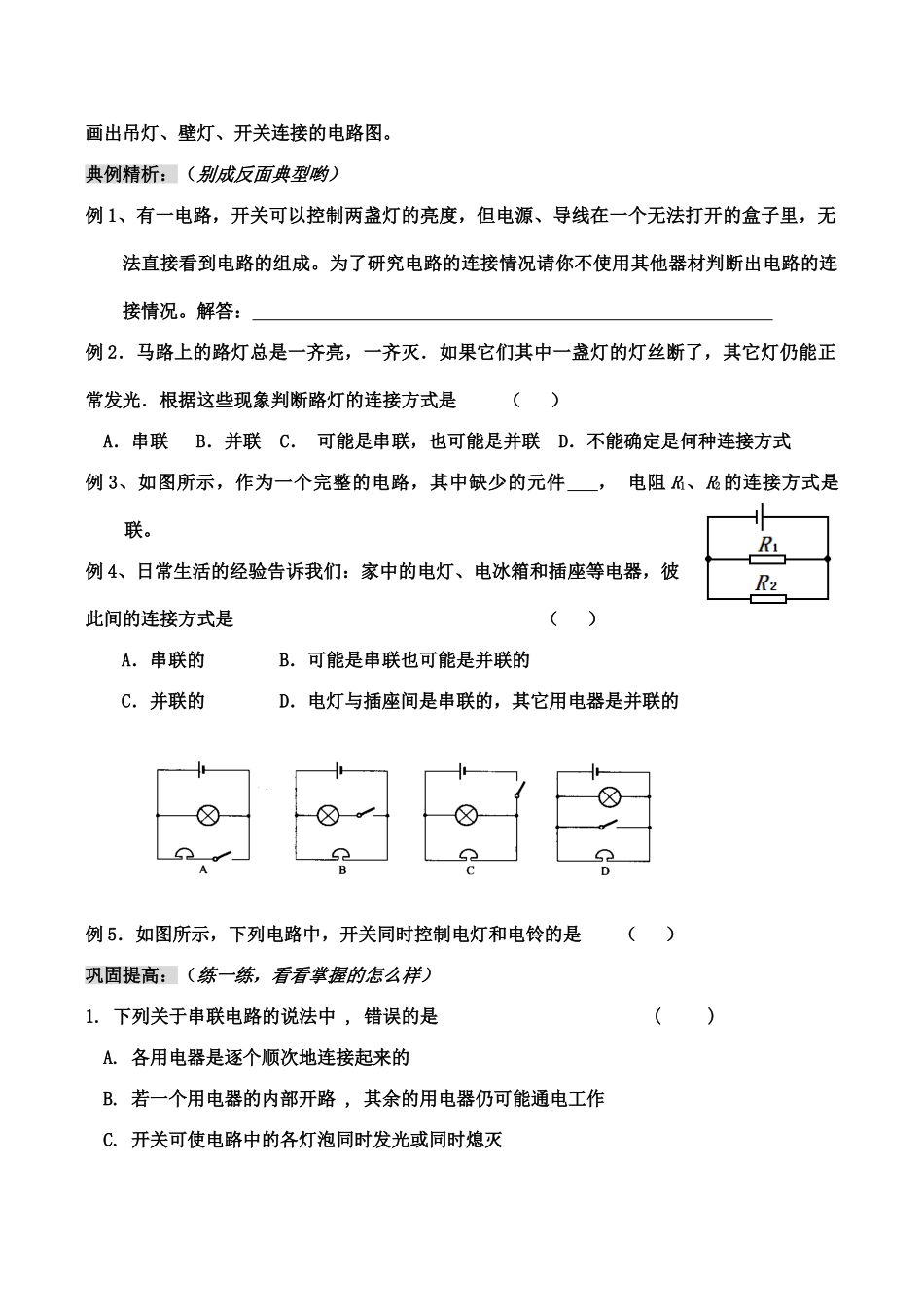 九年级物理第十三章  电路初探 二、电路连接的基本方式（1）教案人教版_第2页