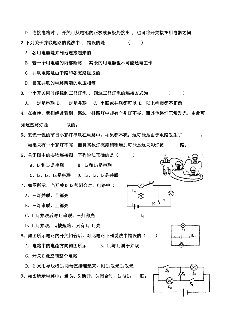 九年级物理第十三章  电路初探 二、电路连接的基本方式（1）教案人教版_第3页