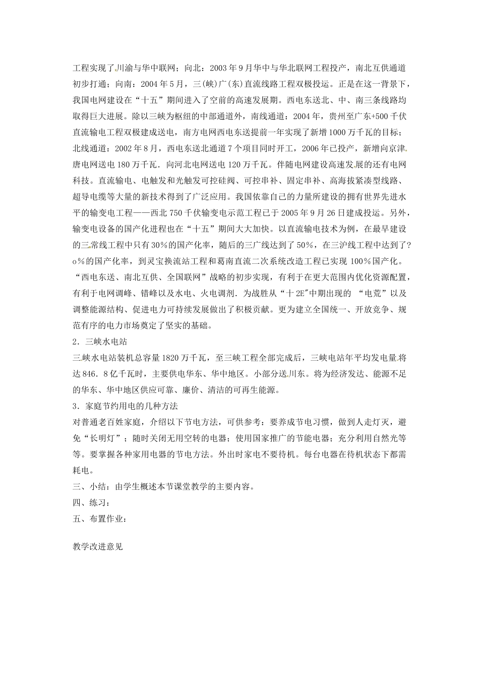 九年级物理下册 18.4 电能与社会发展教案 沪粤版_第2页