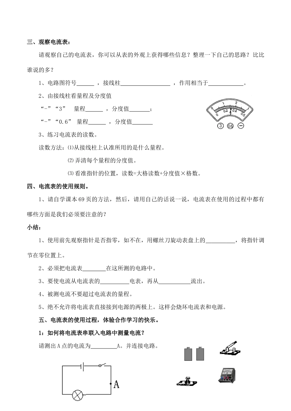 九年级物理第十三章电路初探 电流和电流表的使用第1课时教案人教版_第2页