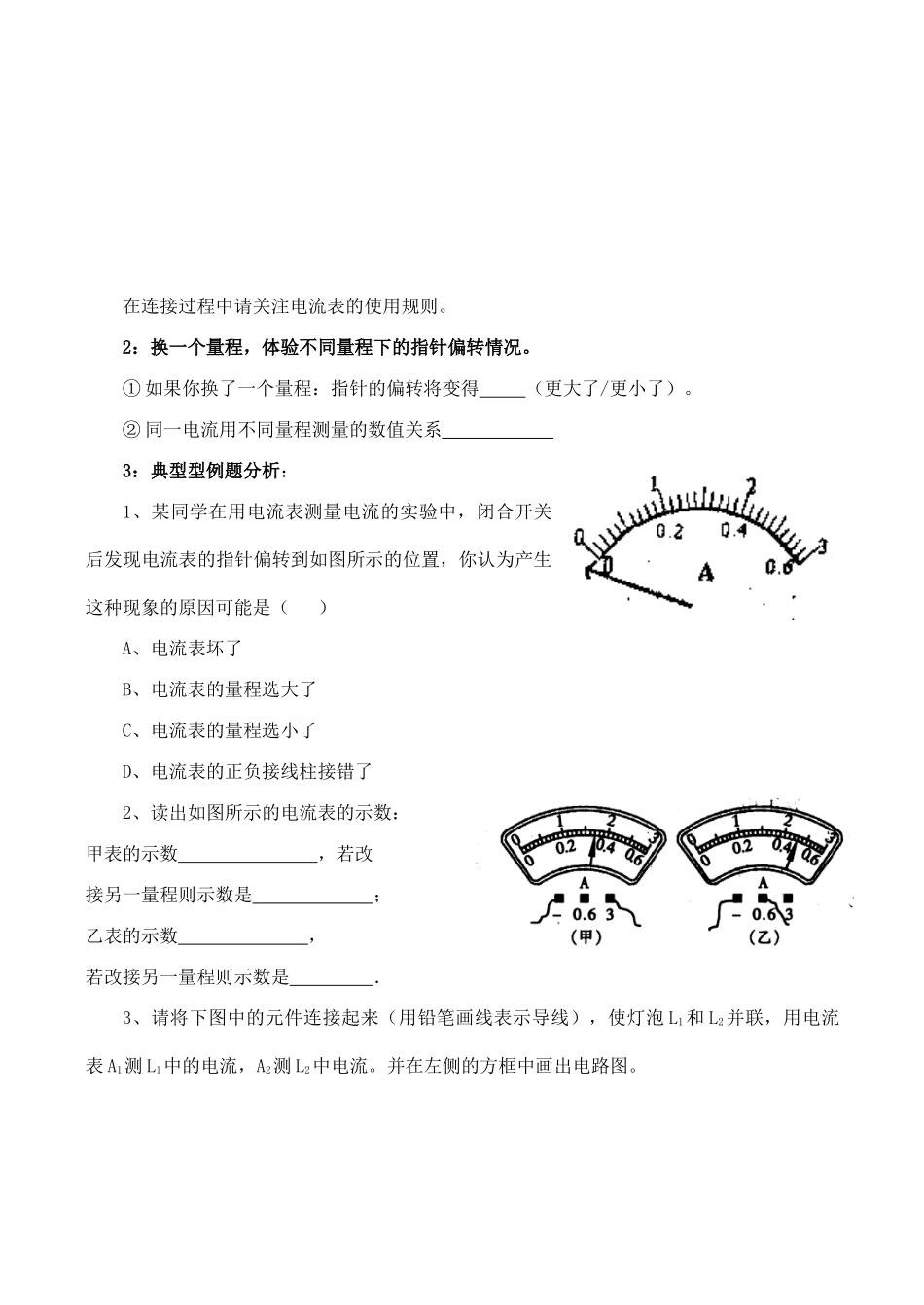 九年级物理第十三章电路初探 电流和电流表的使用第1课时教案人教版_第3页