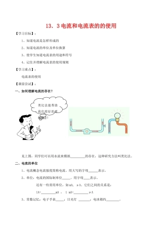 九年级物理第十三章电路初探 电流和电流表的使用第1课时教案人教版